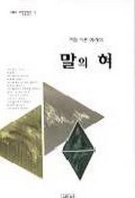말의 혀
