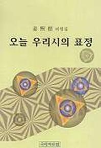 오늘 우리시의 표정