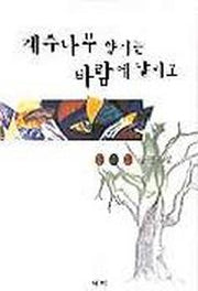계수나무 향기는 바람에 날리고