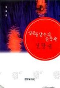 일본공산주의 운동과 천황제