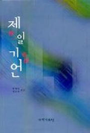 제일기언