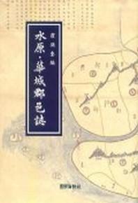 수원 화성군읍지