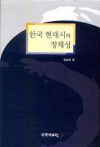 한국 현대시와 정체성