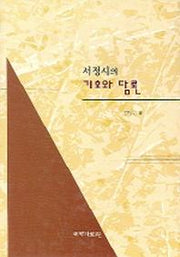 서정시의 기호와 담론