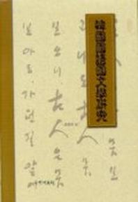 한국국어국문학연구