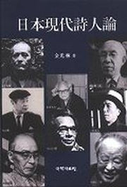 일본현대시인론