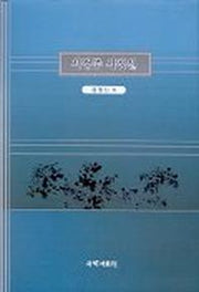 서정주 시정신