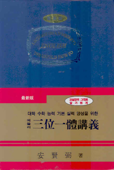 메들리 삼위일체 강의