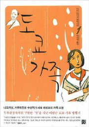 도쿄 가족 1