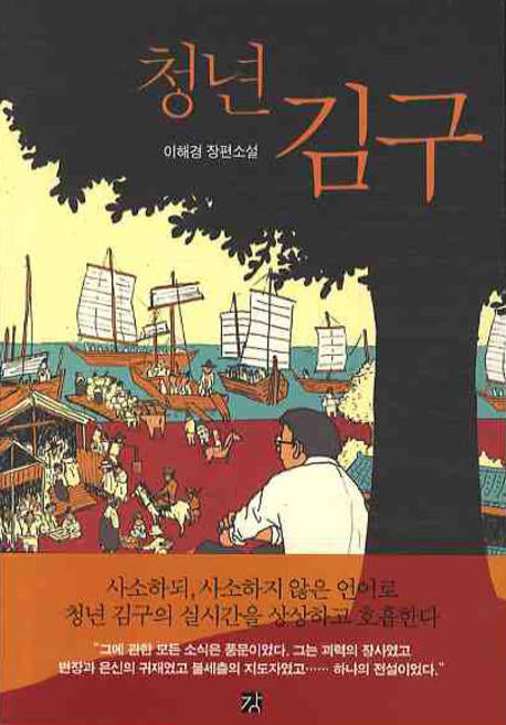 청년 김구
