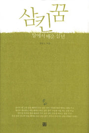 삼킨 꿈(양장본 HardCover)