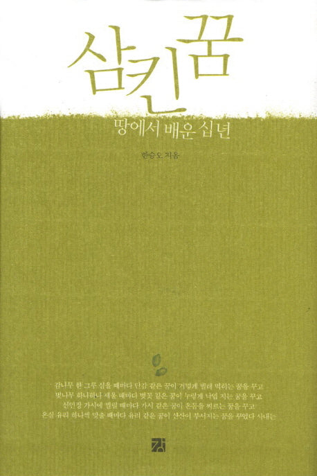 삼킨 꿈(양장본 HardCover)