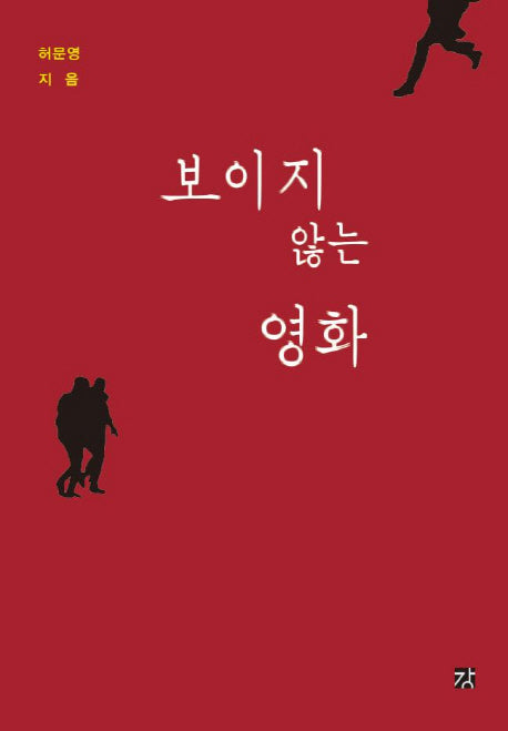 보이지 않는 영화