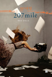 207마일