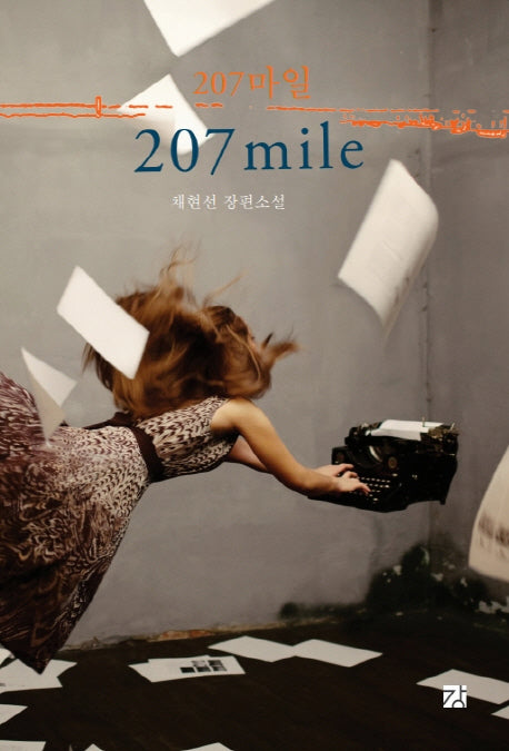 207마일