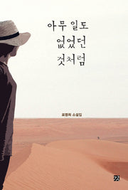 아무 일도 없었던 것처럼