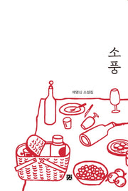 소풍