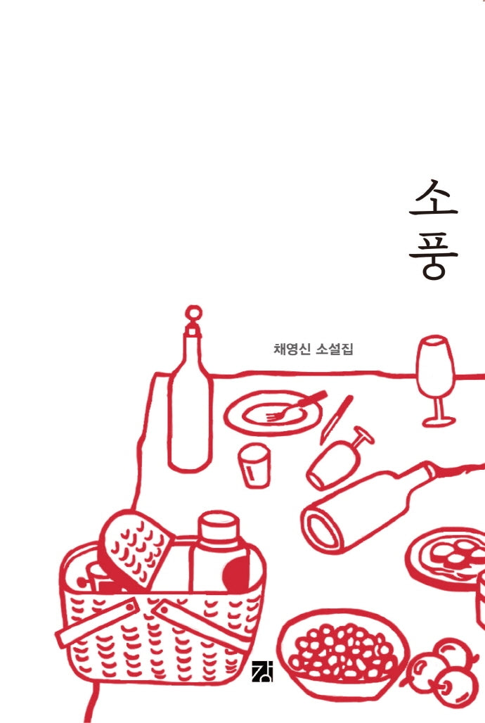 소풍
