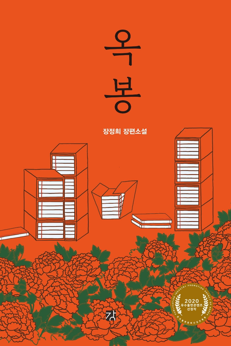 옥봉
