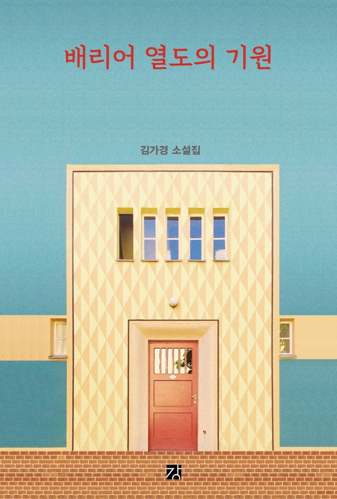 배리어 열도의 기원