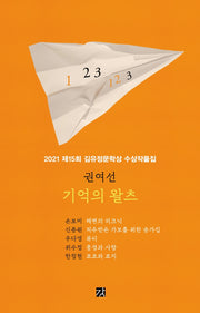 기억의 왈츠