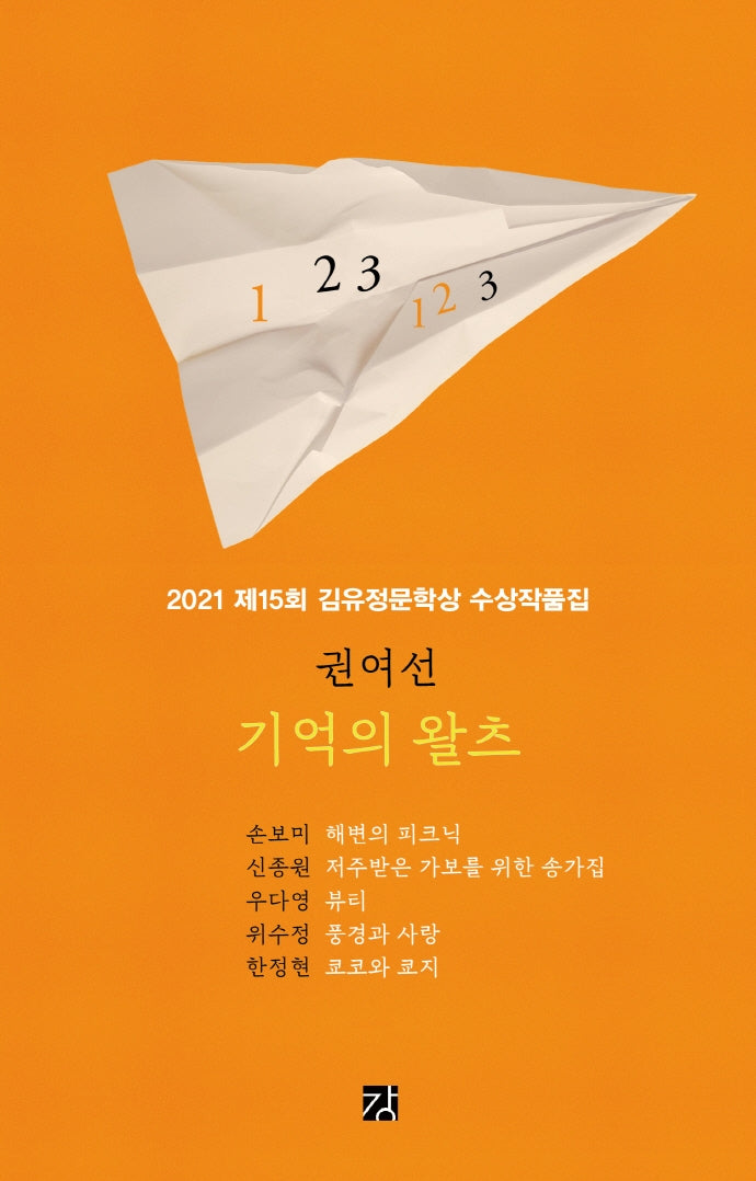 기억의 왈츠
