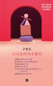 니니코라치우푼타