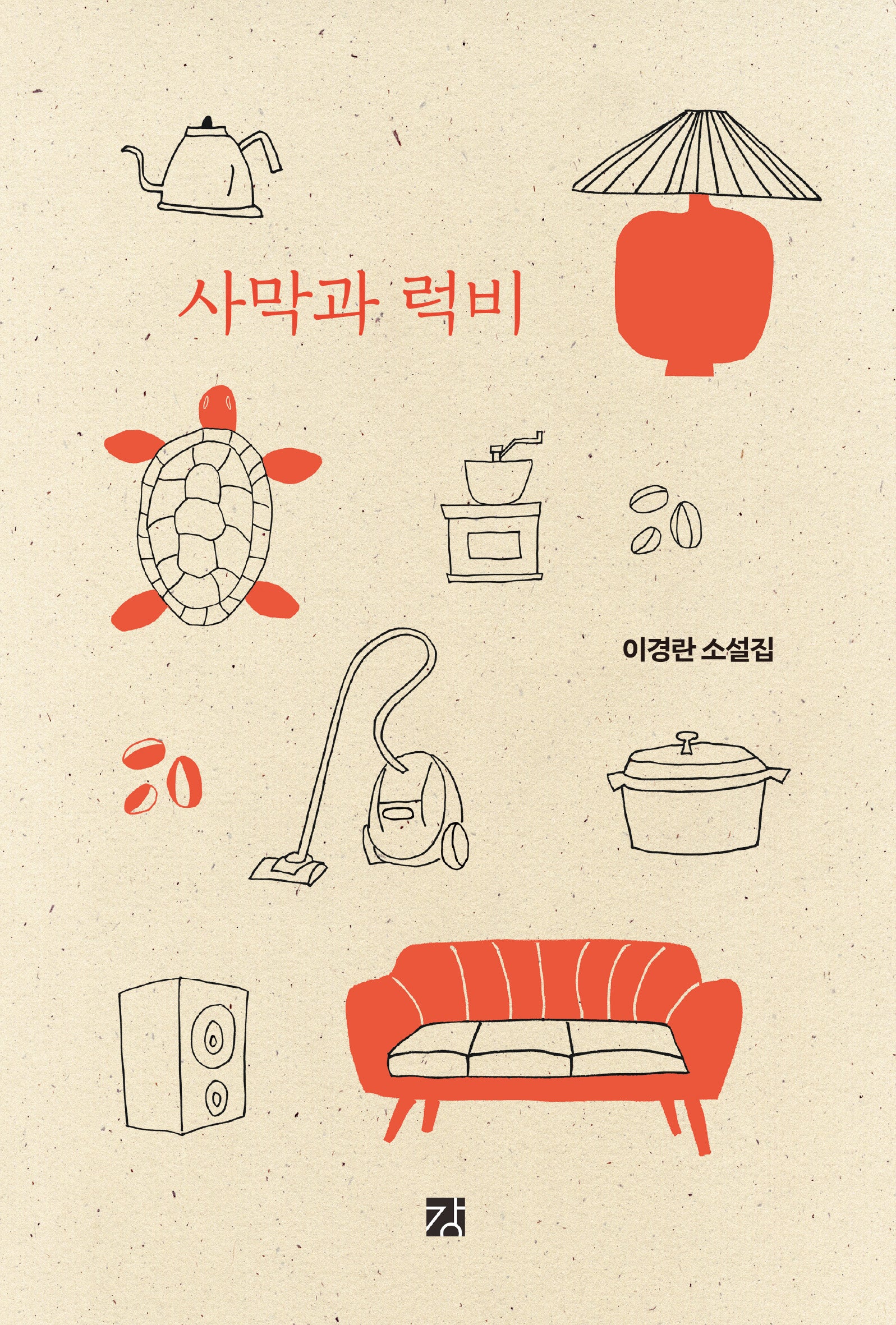 사막과 럭비