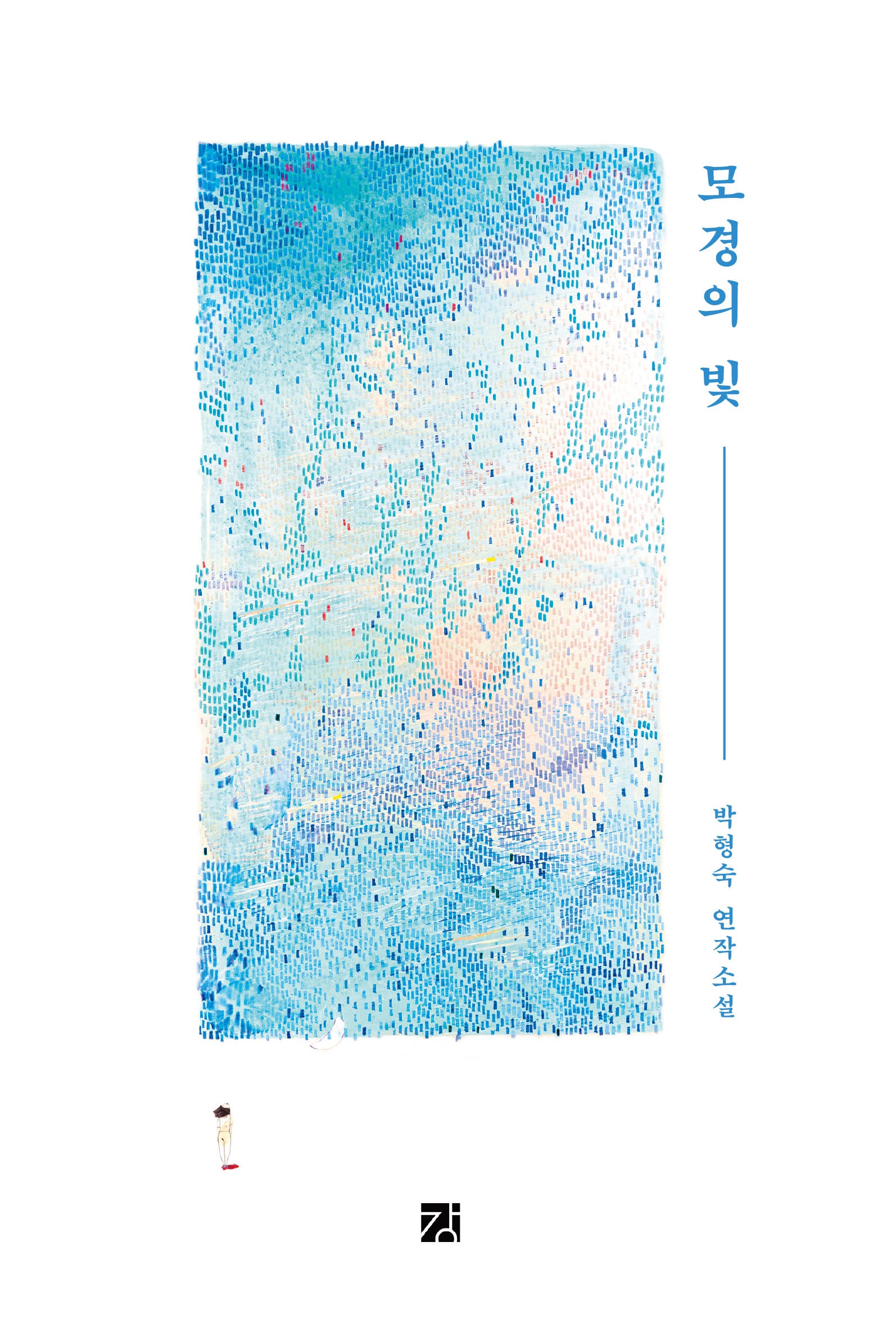 모경의 빛