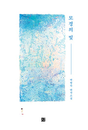 모경의 빛