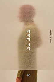 최적의 거리