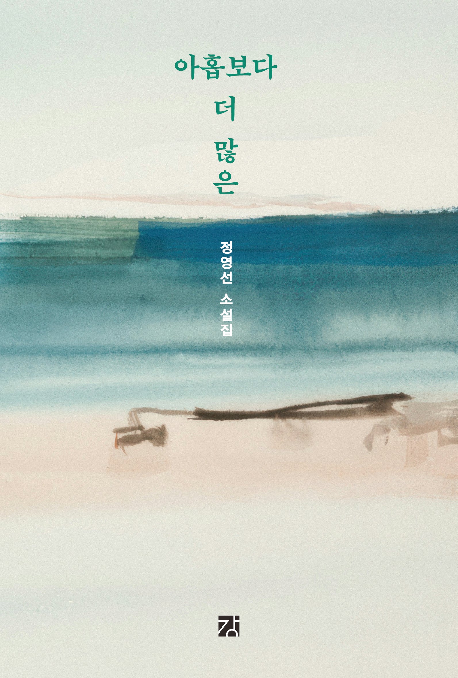 아홉보다 더 많은