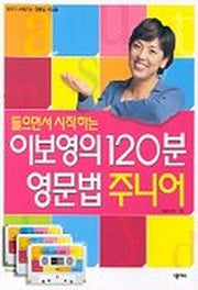 이보영의 120분 영문법(주니어)