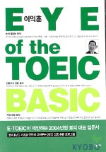 이익훈 EYE OF The TOEIC BASIC(TOEIC R/C 실전모의고사,VOCABULARY포함)