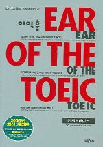 이익훈 EAR OF The TOEIC L/C (CASSETTE TAPE 10개) (2005)