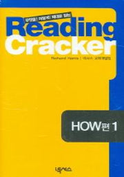 READING CRACKER HOW편 1 (CASSETTE TAPE)