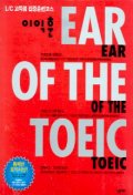 이익훈 EAR OF The TOEIC