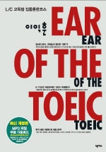 이익훈 EYE OF The TOEIC