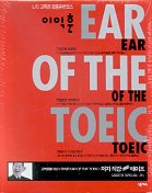 이익훈 EAR OF The TOEIC(저자직강 해설테이프)