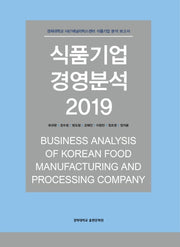식품기업 경영분석 2019(양장본 Hardcover)