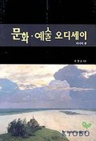 문화.예술 오디세이(러시아 편)