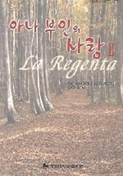 아나부인의 사랑 2