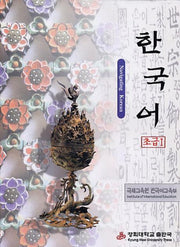 한국어 초급 1(CD1장포함)