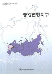 중앙연방지구(지방연구시리즈 1)