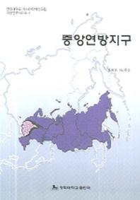 중앙연방지구(지방연구시리즈 1)