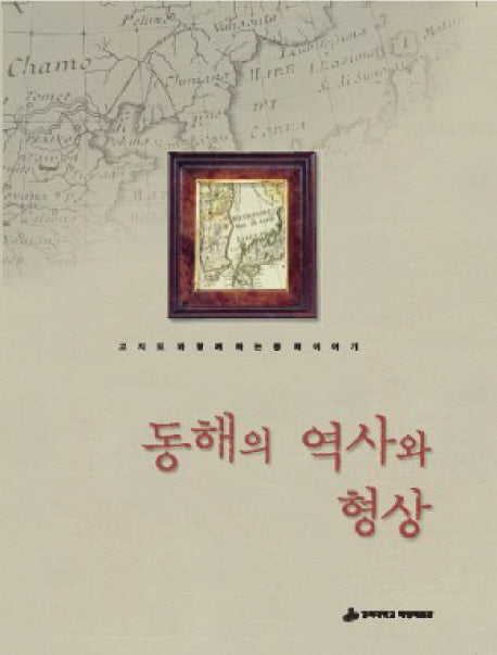 동해의 역사와 형상