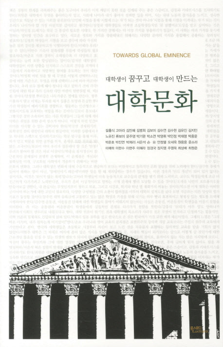 대학문화(대학생이 꿈꾸고 대학생이 만드는)