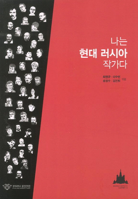 나는 현대 러시아 작가다