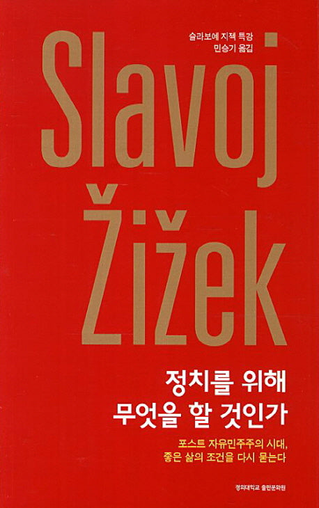 정치를 위해 무엇을 할 것인가