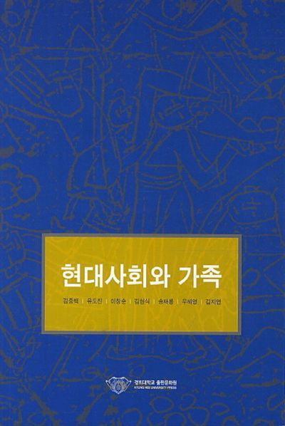 현대사회와 가족